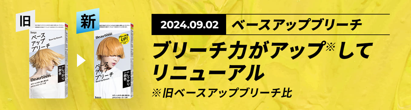 ビューティーン｜ホーユー株式会社