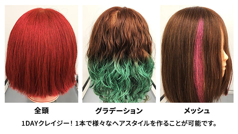 3色の鮮やかなヘアスタイルサンプル（全頭・グラデーション・メッシュ）